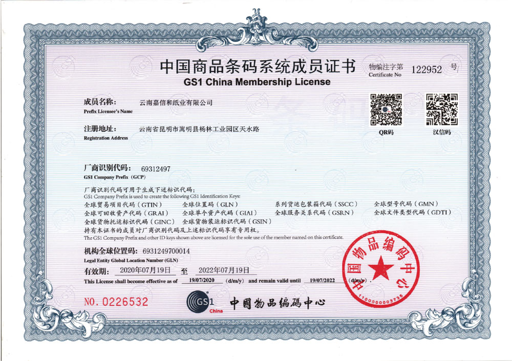 條碼系統(tǒng)成員證書.jpg